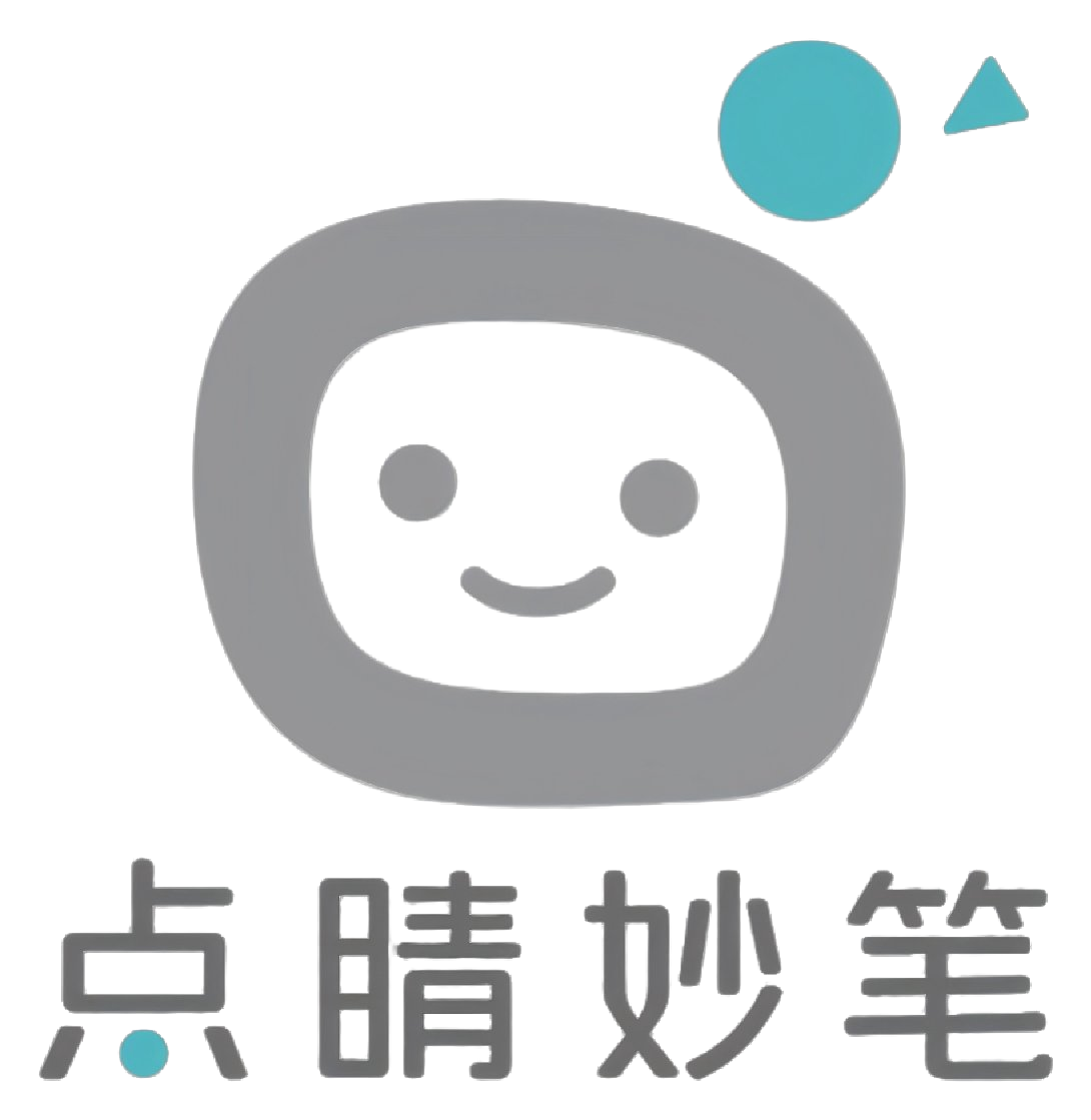 点睛妙笔